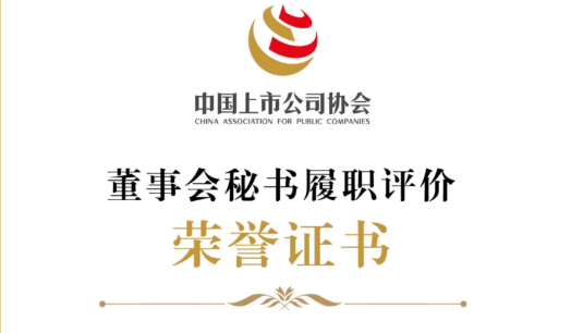 鍠滄姤 | 鍏徃钁ｄ簨浼氱涔︽灄鍦冩鑽ｈ幏 鈥2025骞翠笂甯傚叕鍙歌懀绉樺饱鑱岃瘎浠4A璇勭骇鈥