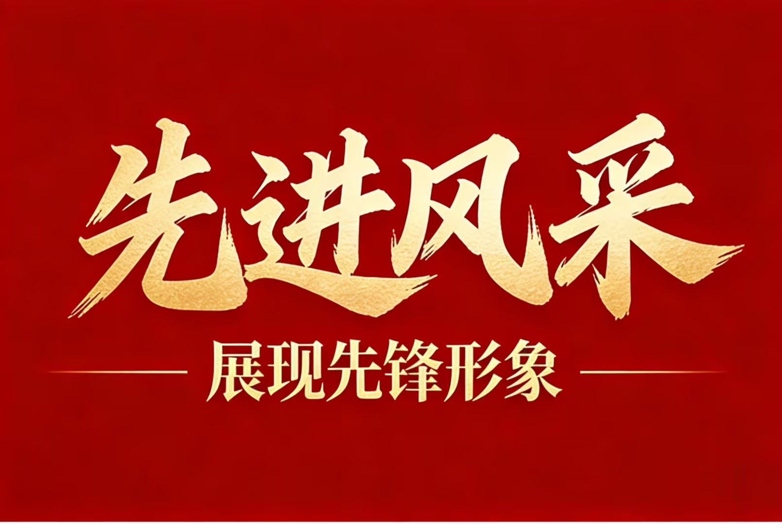 【先进整体】深耕神家湾，，，，筑梦新标杆—记2025年度先进整体湖南尊龙凯时赫公司神家湾选厂先进事迹